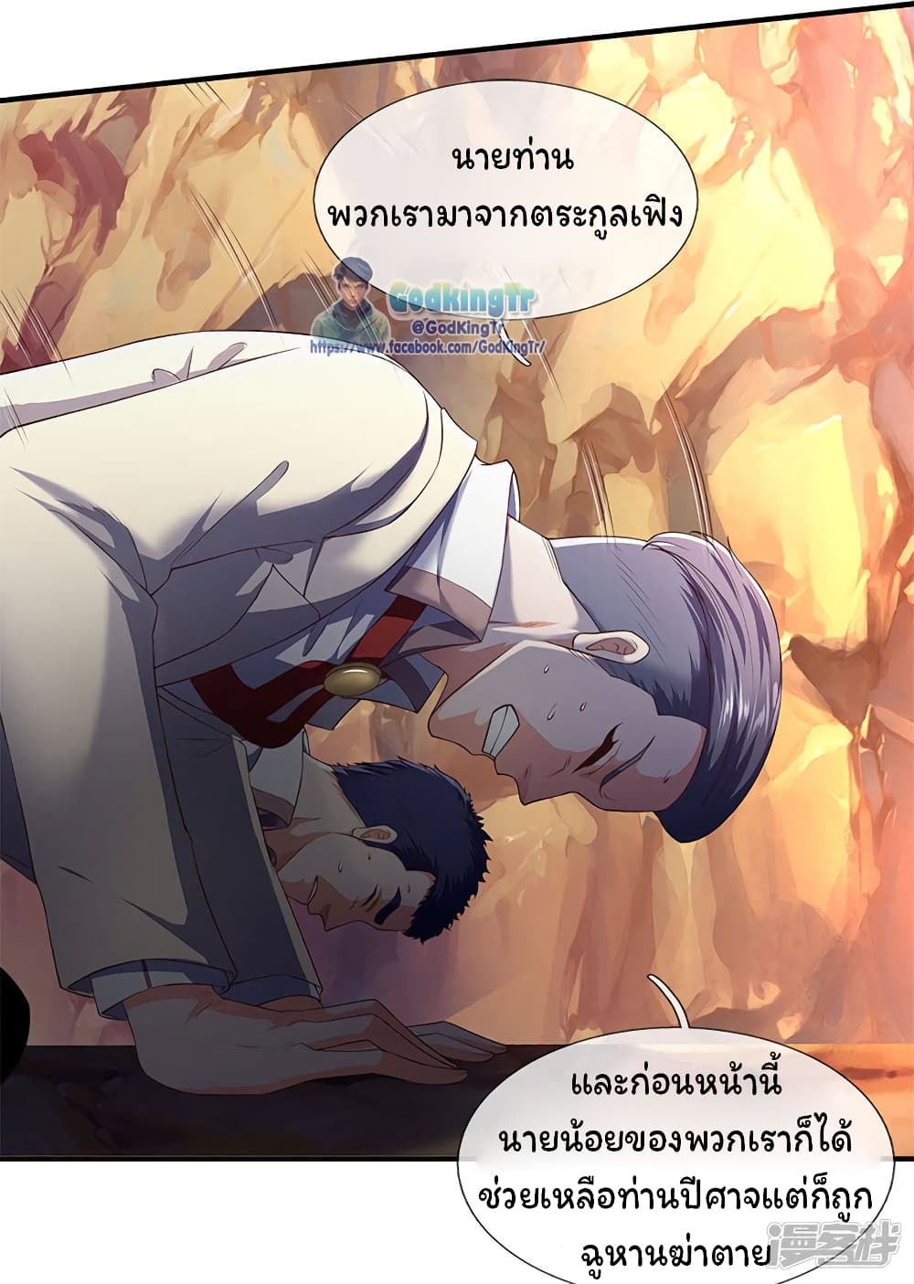 Eternal god King ตอนที่ 127 (7)