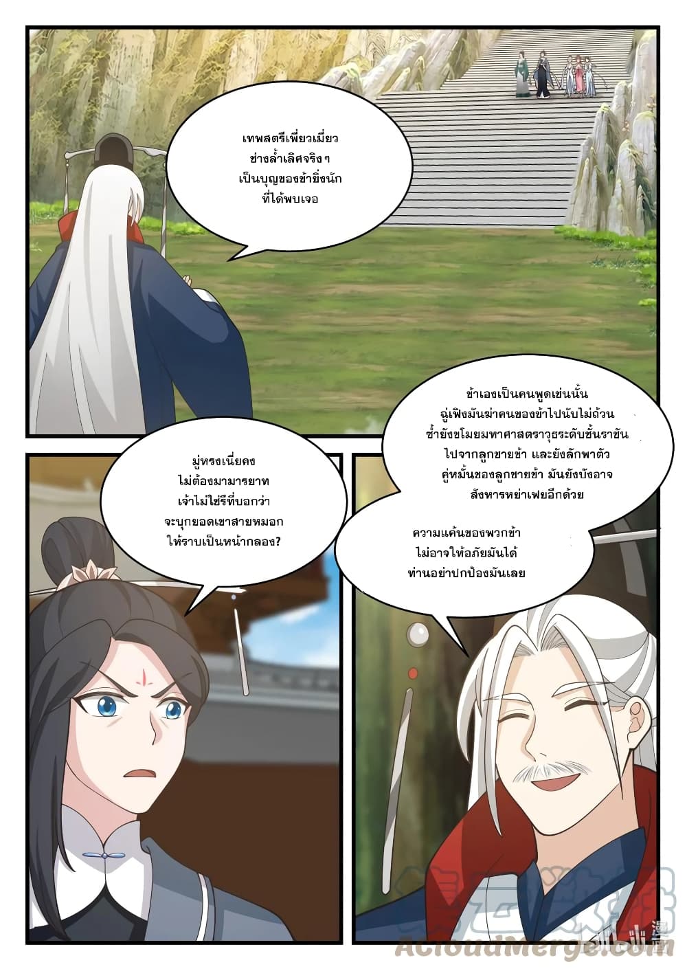 Martial God Asura ตอนที่ 577 (5)