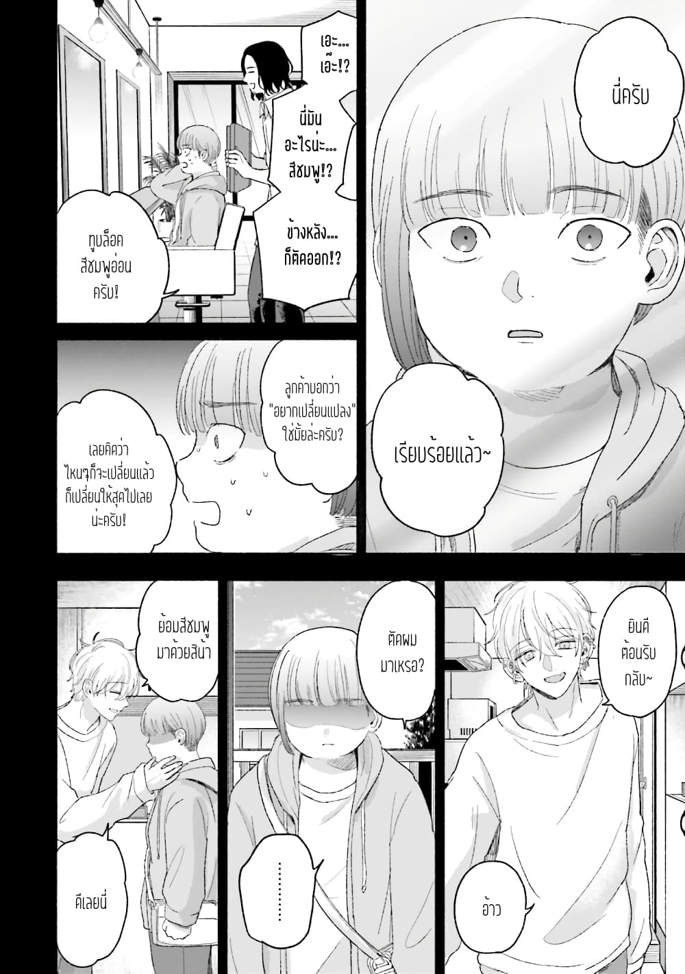 Rinko chan To Himosugara ตอนที่ 7 (16)