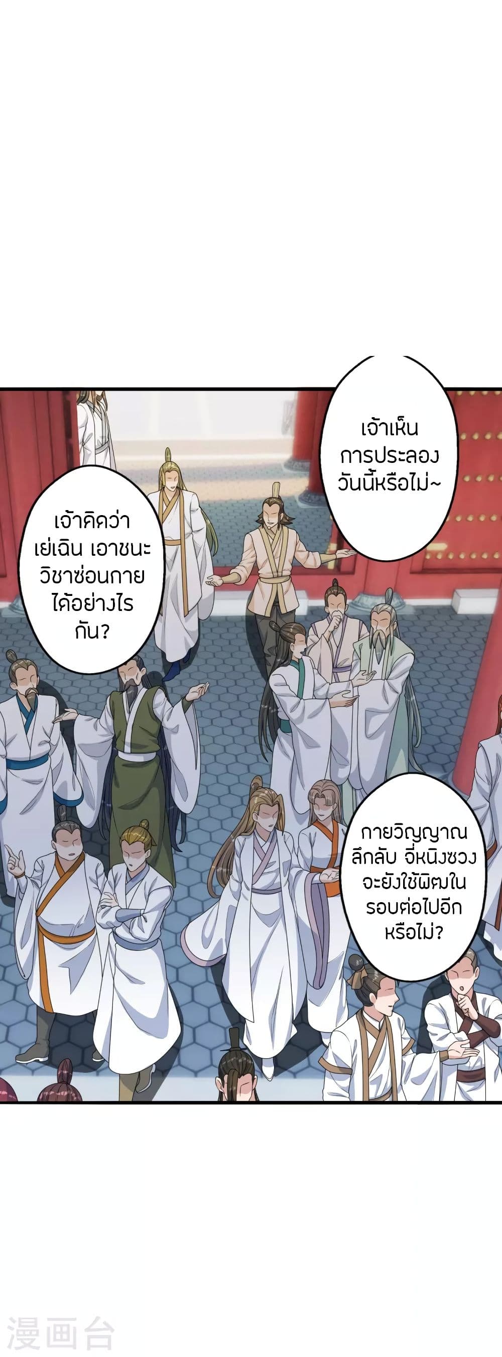 Banished Disciple’s Counterattack ราชาอมตะผู้ถูกขับไล่ ตอนที่ 252 (43)