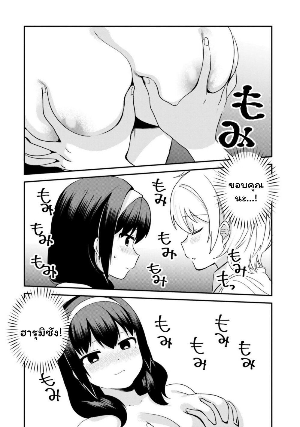 Sekai de ichiban oppai ga suki! 17 (11)