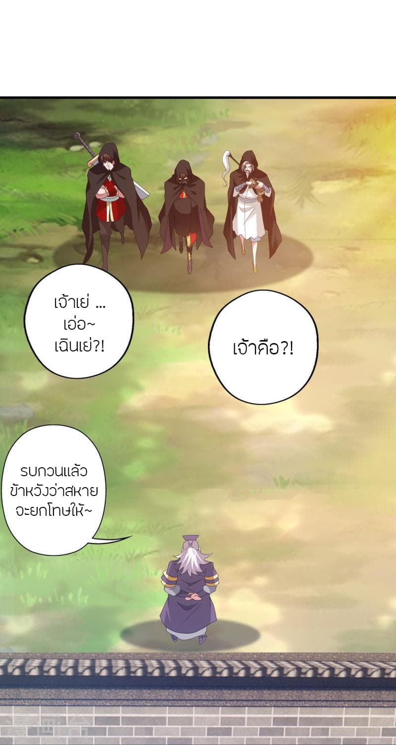 Banished Disciple’s Counterattack ราชาอมตะผู้ถูกขับไล่ ตอนที่ 352 (33)