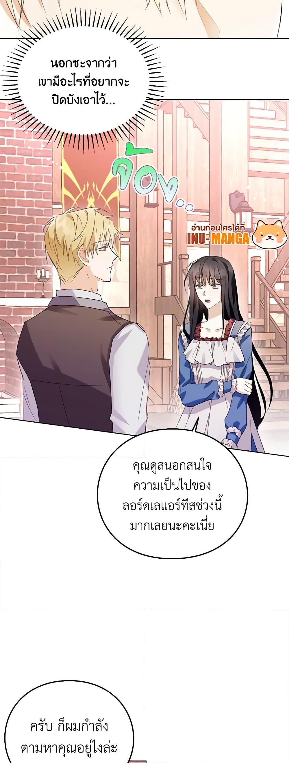 The Bad Ending Of The Otome Game ตอนที่ 9 (14)