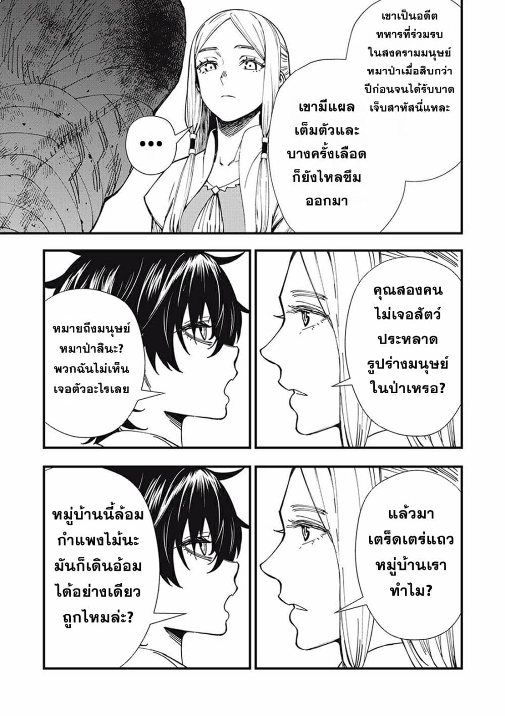 Monster Stein ตอนที่ 1 (22)