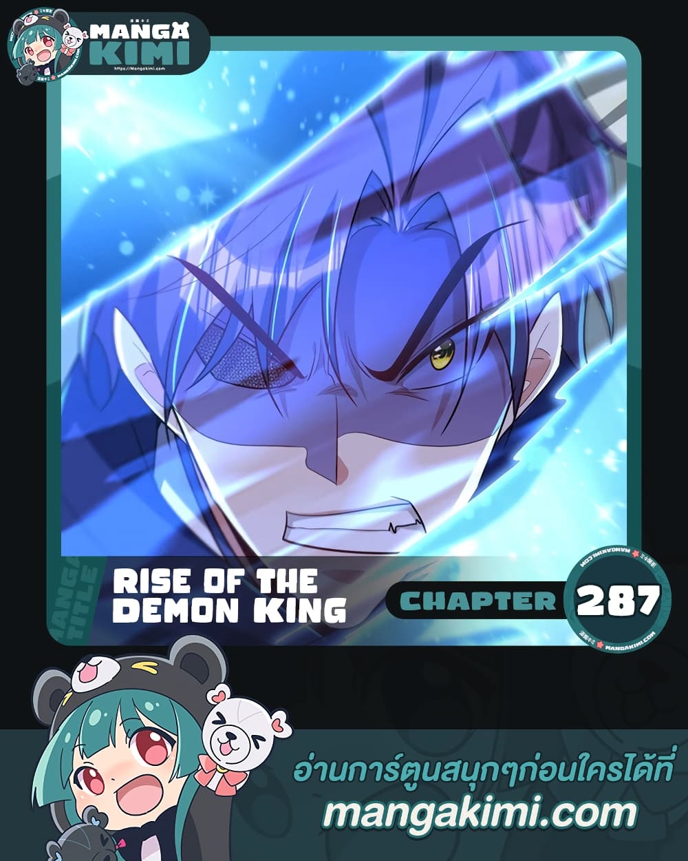 Rise of The Demon King รุ่งอรุณแห่งราชาปีศาจ ตอนที่ 287 (1)