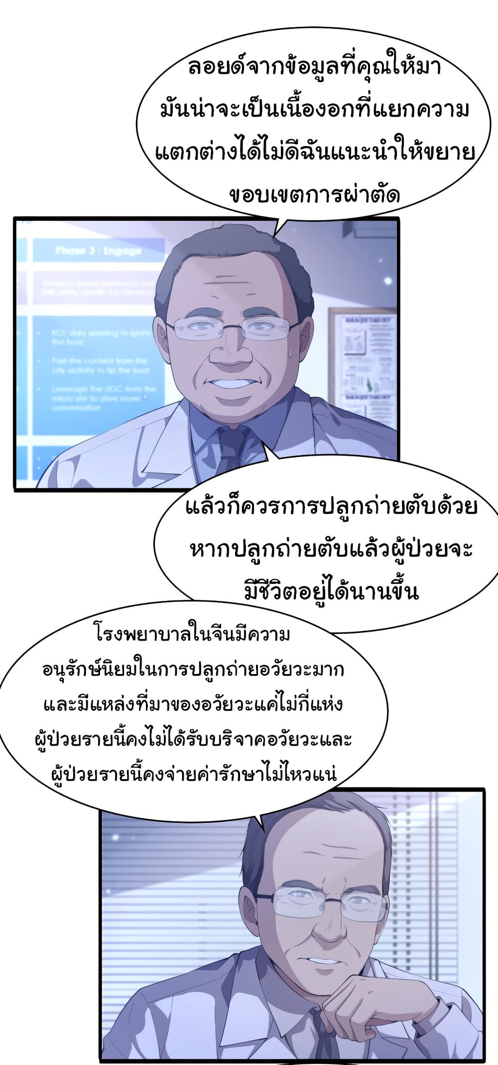 Dr.Lingran’s Ultimate System ตอนที่ 216 (9)