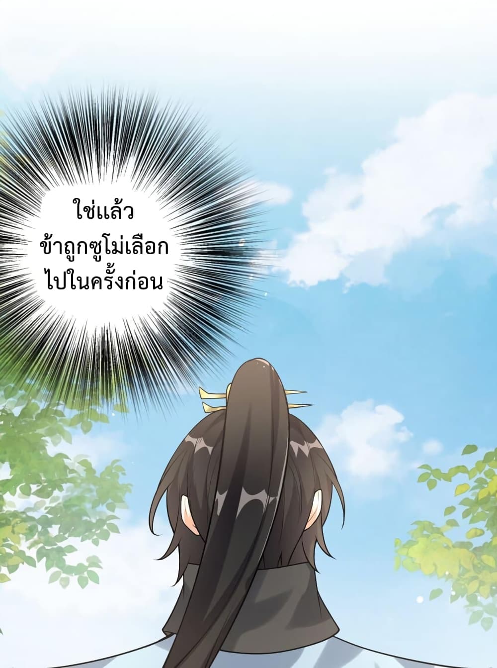 Reincarnation To Take Revenge ตอนที่ 3 (29)