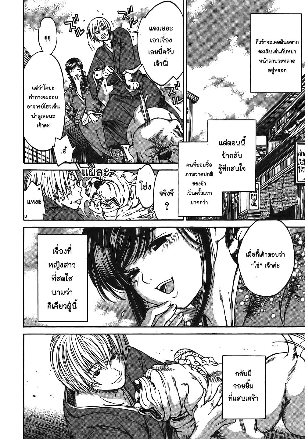 Ateya no Tsubaki 4 (10)