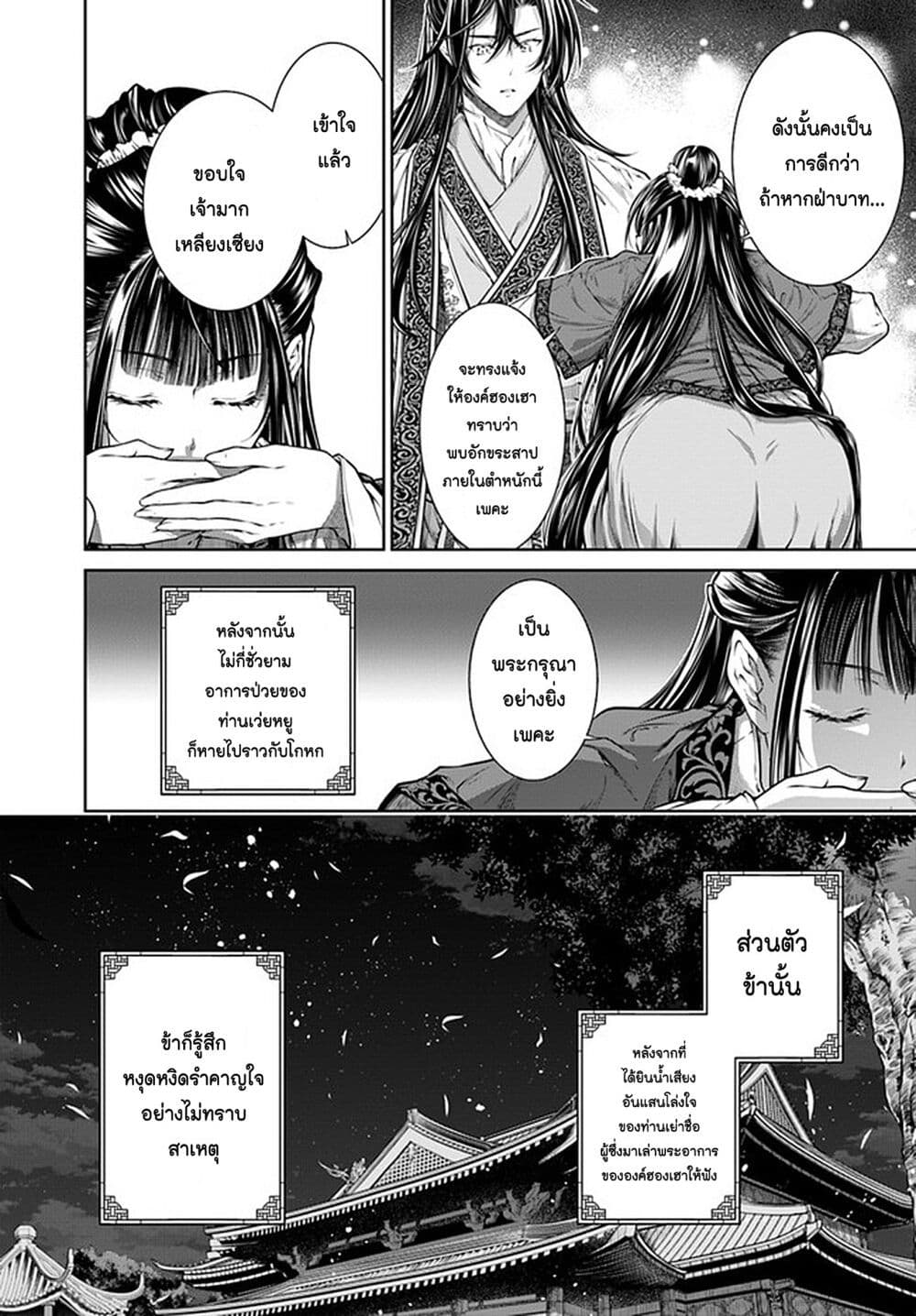 Moumoku no Orihime wa Koukyuu de Koutei to no Koi wo Tsumugu ตอนที่ 4 (22)