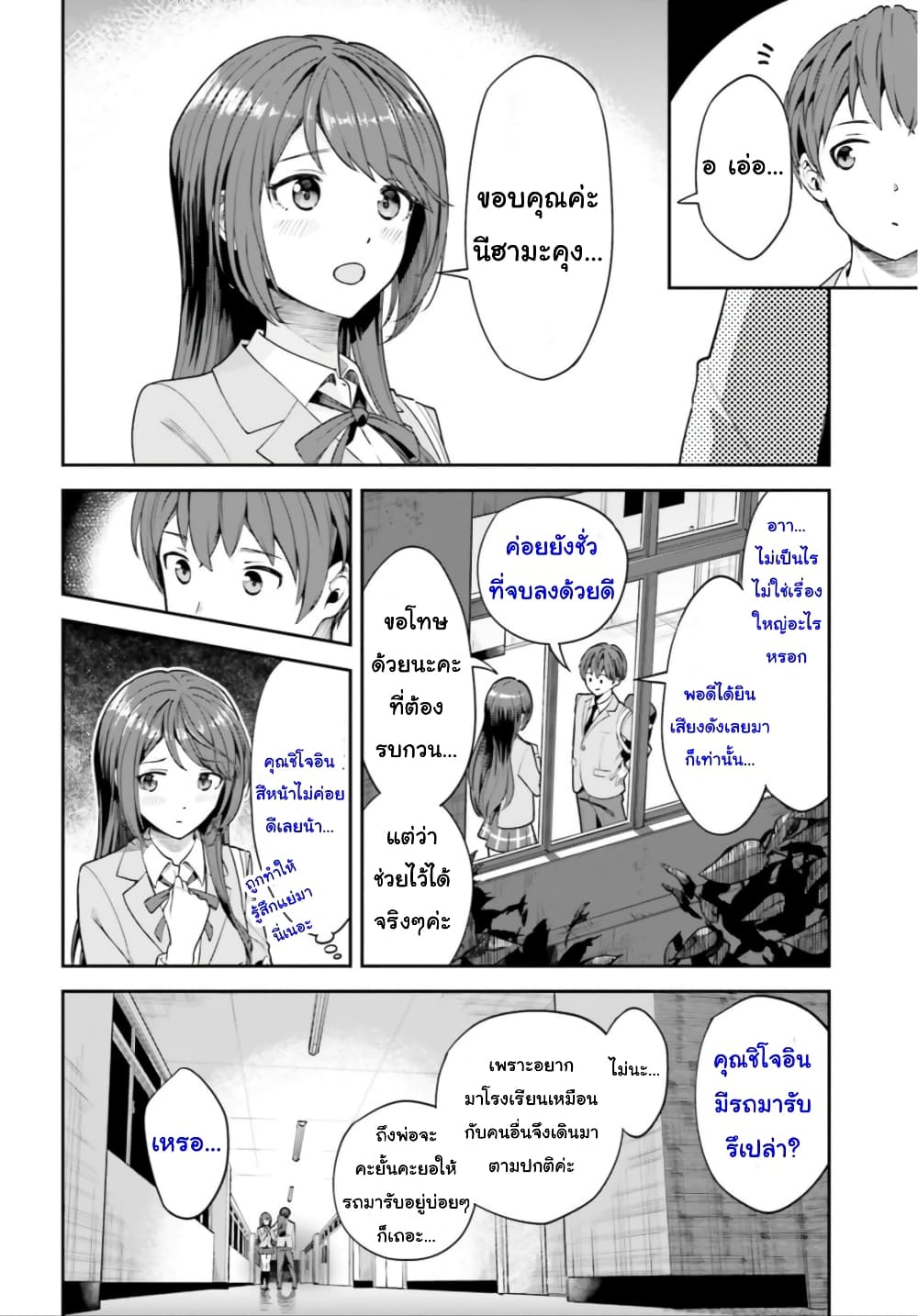 Inkya Datta Ore no Seishun Revenge ตอนที่ 3 (22)