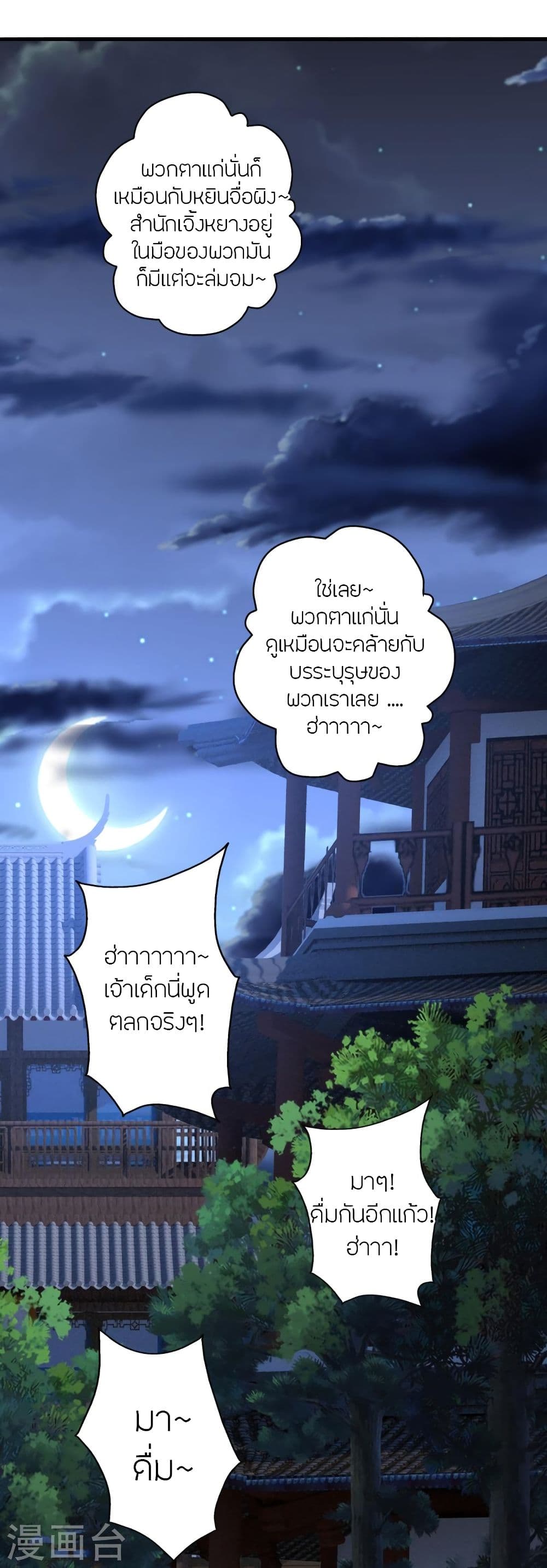 Banished Disciple’s Counterattack ราชาอมตะผู้ถูกขับไล่ ตอนที่ 314 (66)