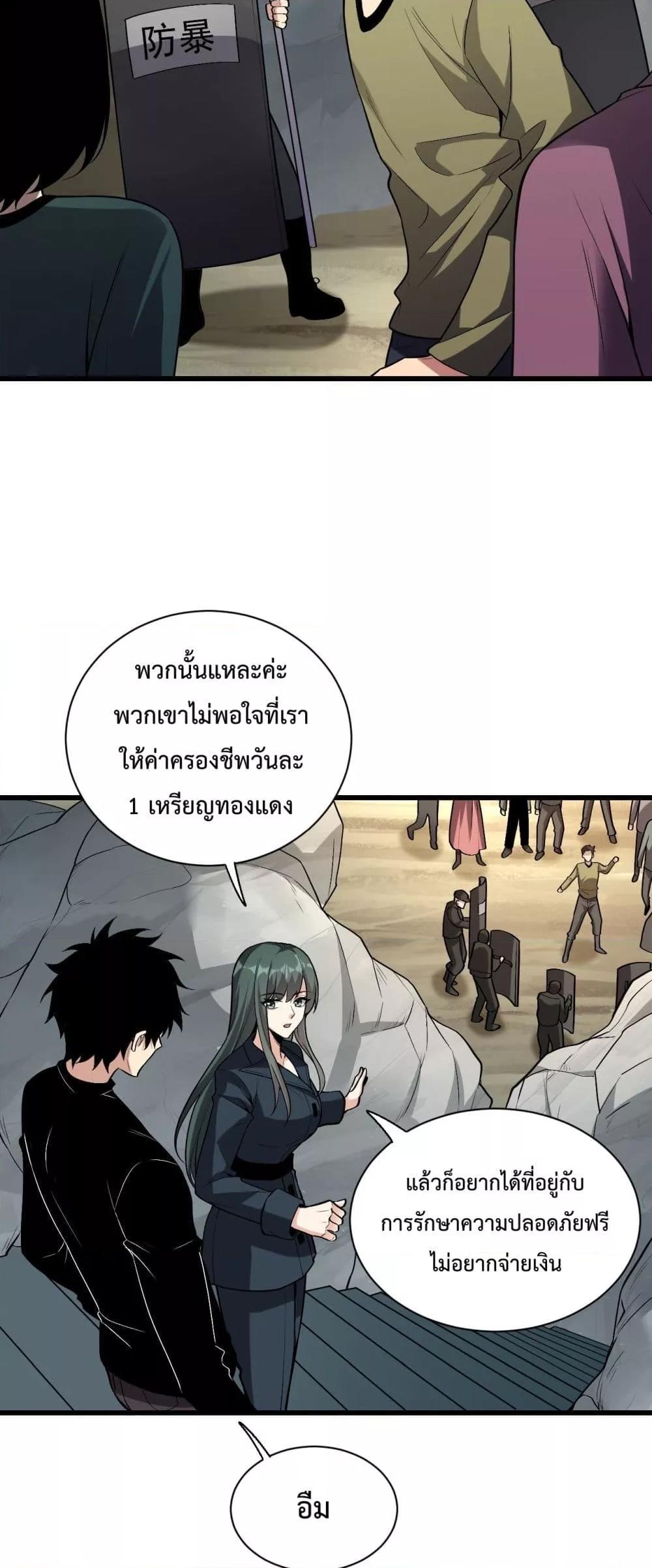 Doomsday for all Me! Virus Monarch ตอนที่ 20 (45)