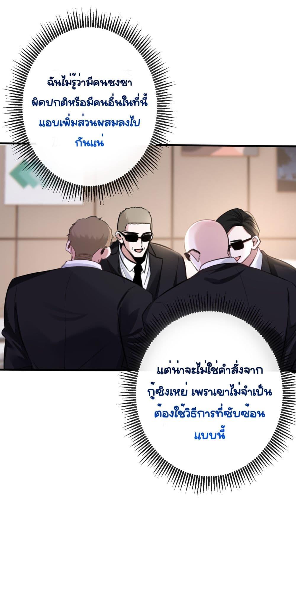 Sorry, I’m a Boss Too ตอนที่ 7 (25)