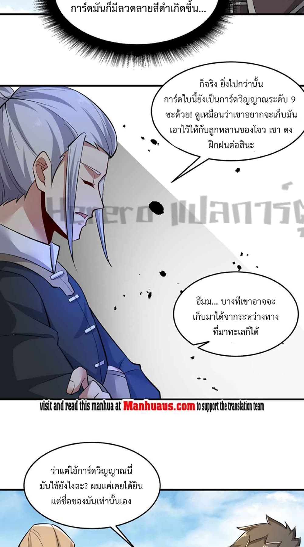 Super Warrior in Another World ตอนที่ 226 (28)