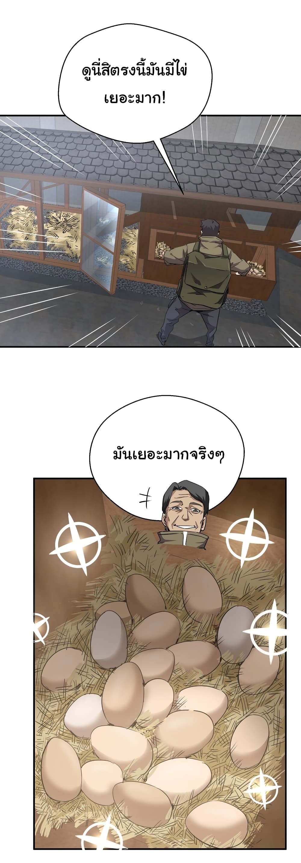 I Was Reborn Before The Zombie Apocalypse ตอนที่ 17 (44)