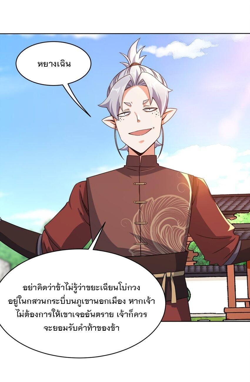 Endless Devourer ตอนที่ 76 (32)