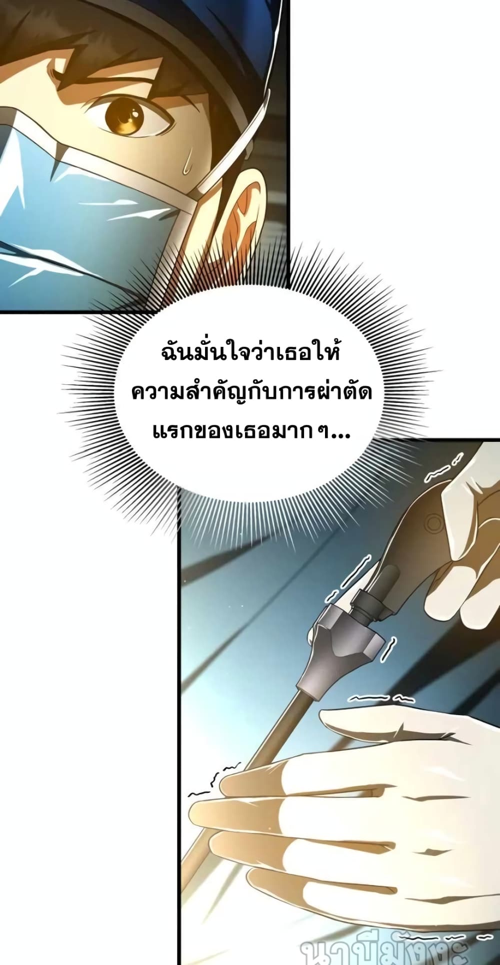 Perfect Surgeon ตอนที่ 76 (22)