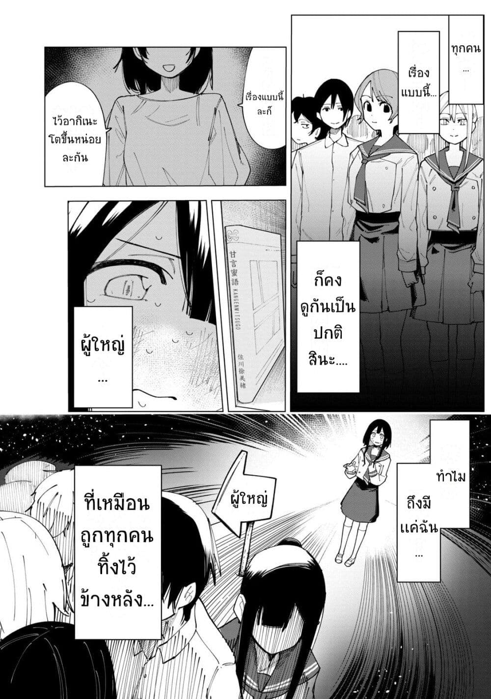 R15+ ja dame desu ka ตอนที่ 1 (17)