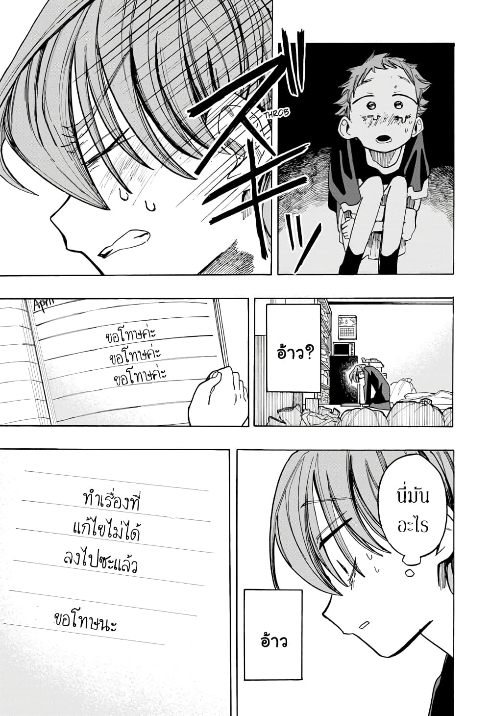 Ichinose ke no Taizai ตอนที่ 15 (17)