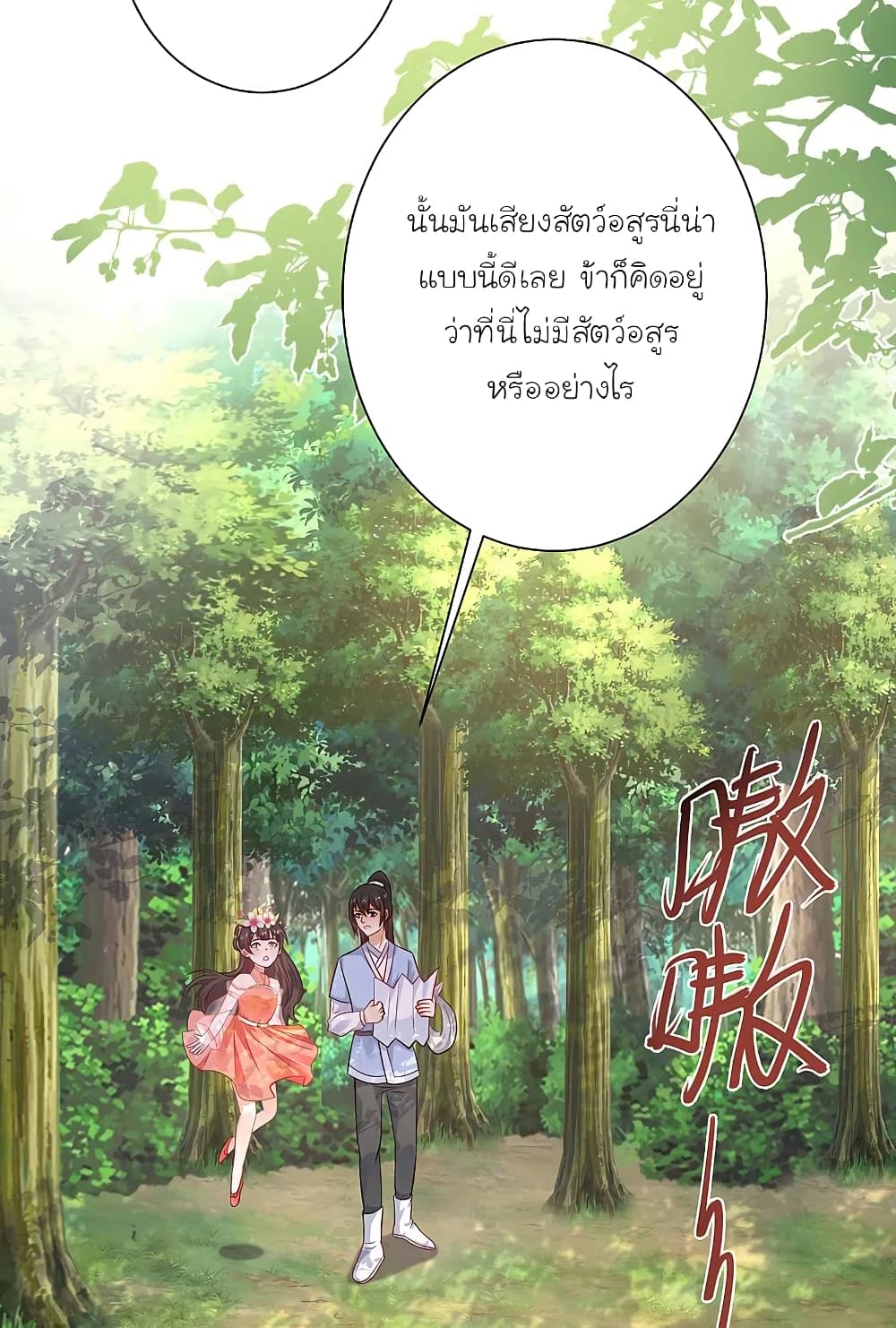 The Strongest Peach Blossom ราชาดอกไม้อมตะ ตอนที่ 257 (36)