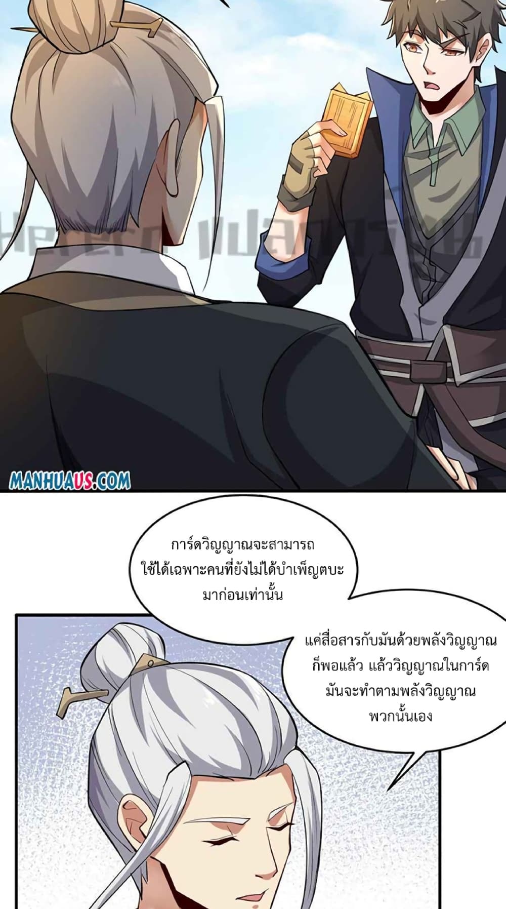 Super Warrior in Another World ตอนที่ 226 (29)