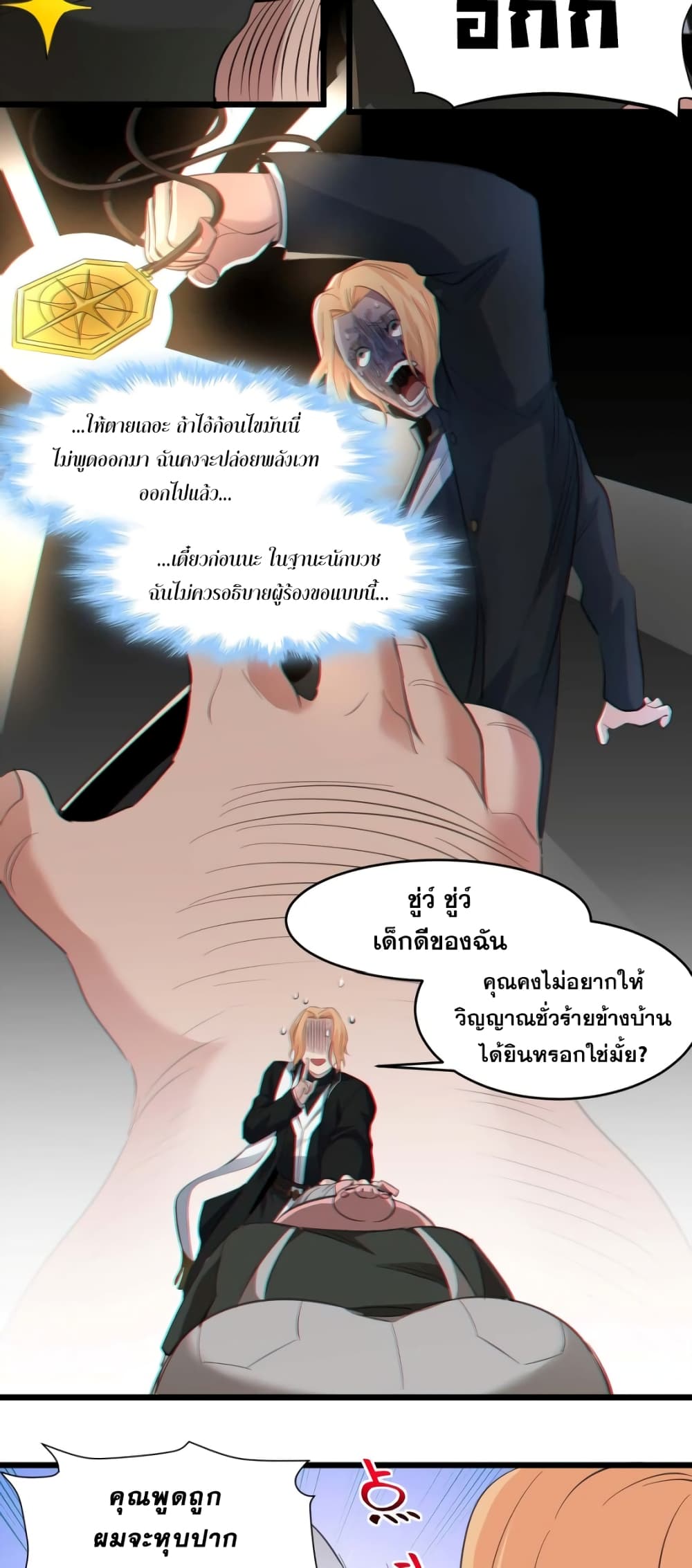 I’m Really Not The Demon God’s Lackey ตอนที่80 (43)