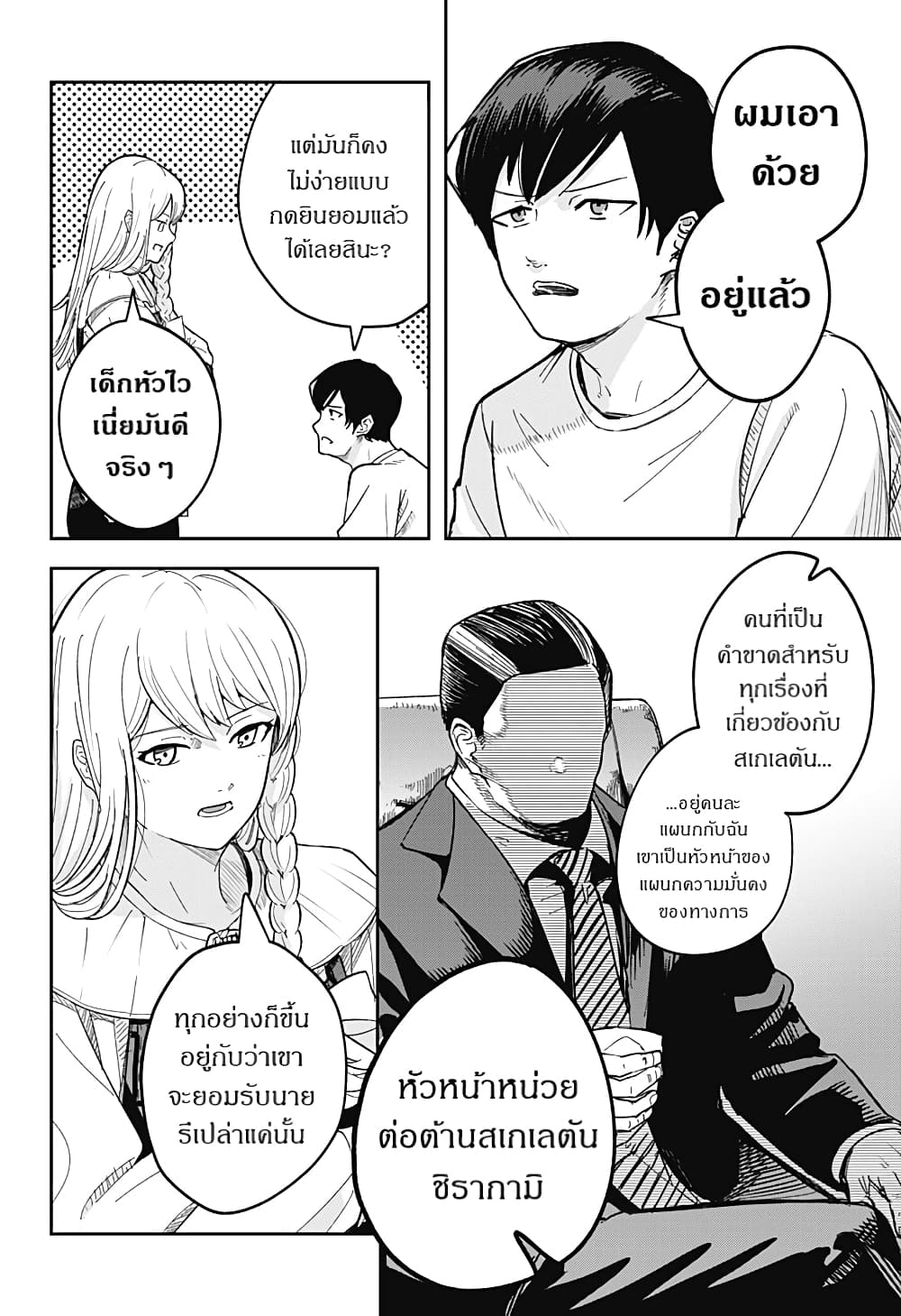 Skeleton Double ตอนที่ 5 (8)