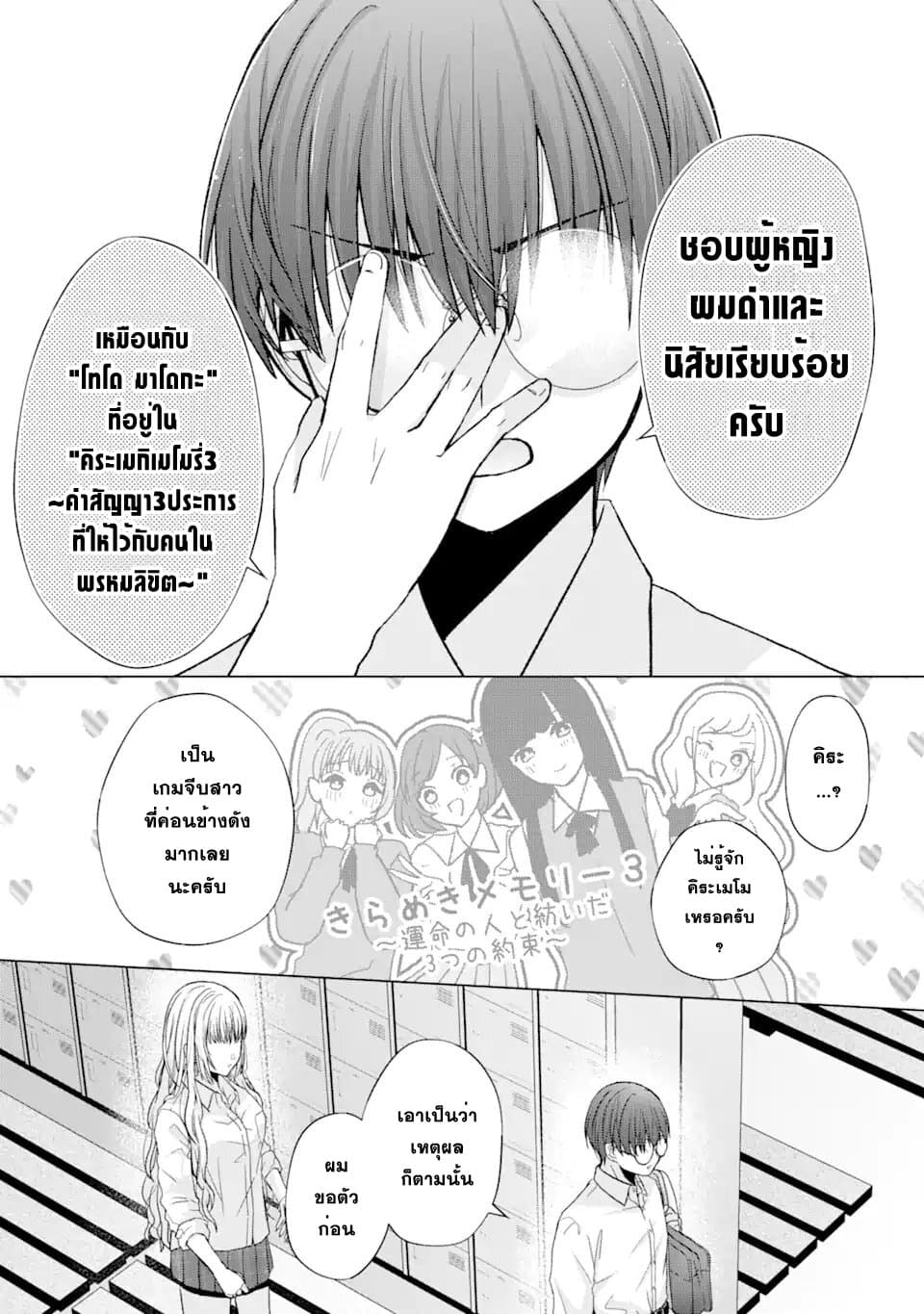 Nanjou san wa Boku ni Dakaretai ตอนที่ 1 (21)