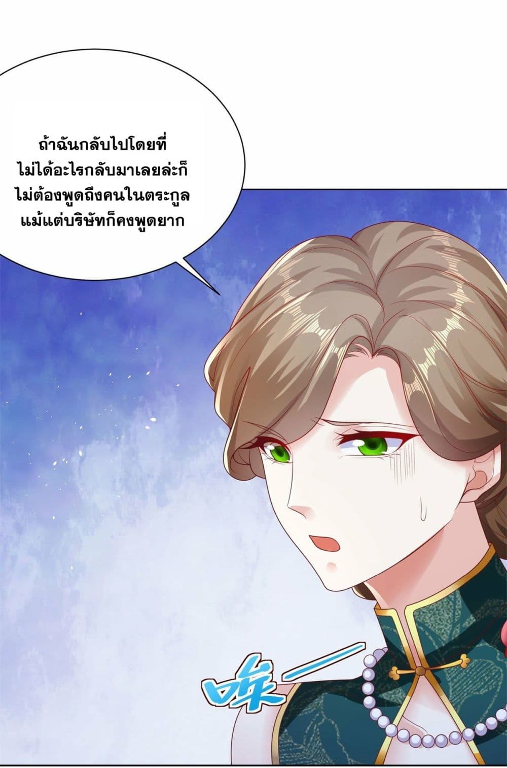 Sorry, I’m A Villain ตอนที่ 32 (38)