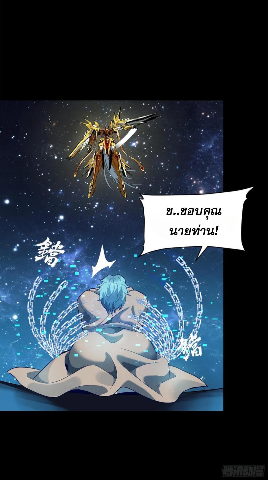 Legend of Star General ตอนที่ 125 (43)