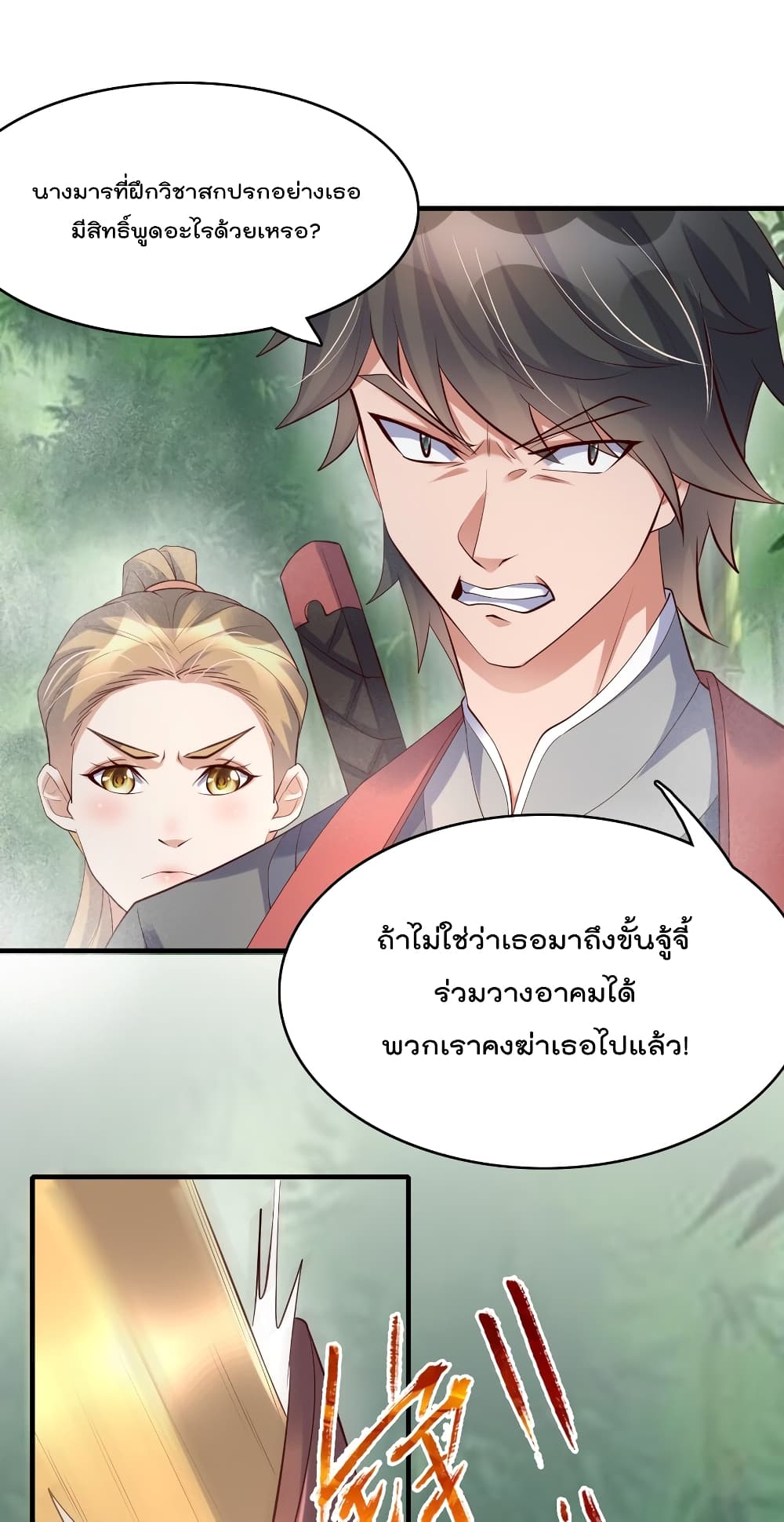 Rebirth Immortal Emperor in the city ตอนที่ 26 (22)