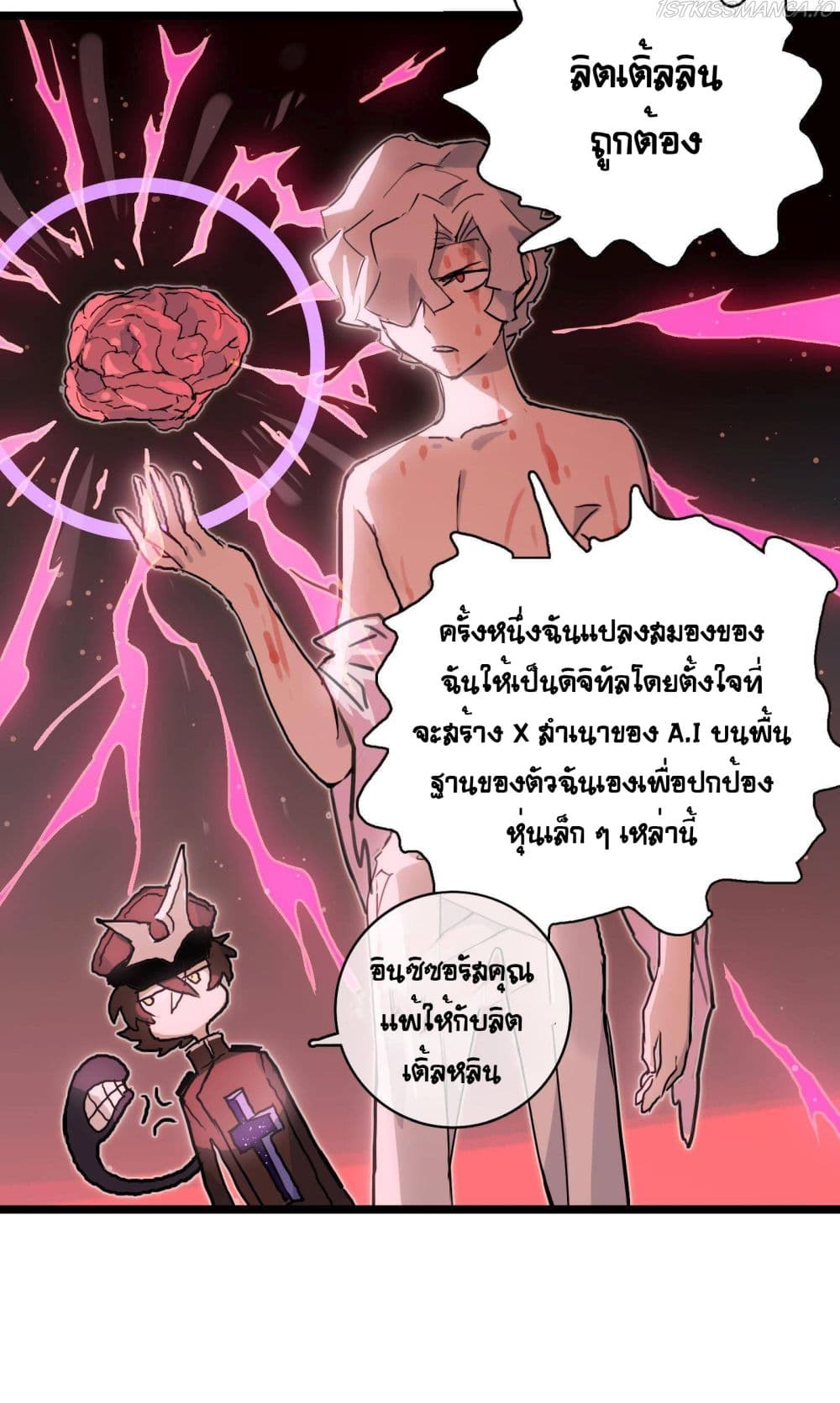 The Unstoppable Hellbreaker ตอนที่ 23 (20)