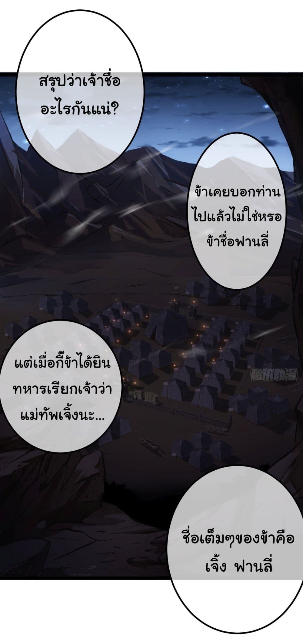 Demon Emperor ตอนที่ 30 (21)