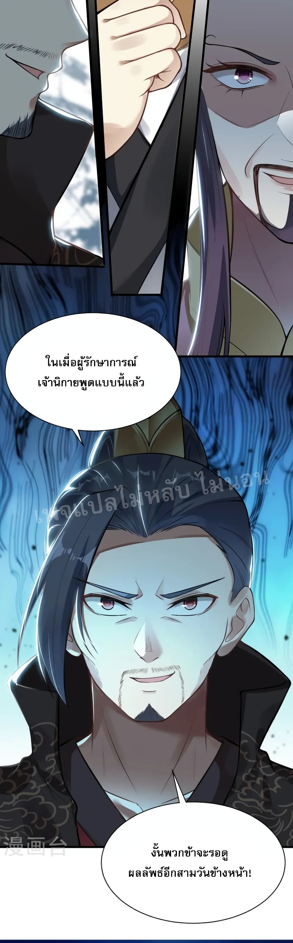 The Sword Immortal Emperor was reborn as a son in law ตอนที่ 9 (36)