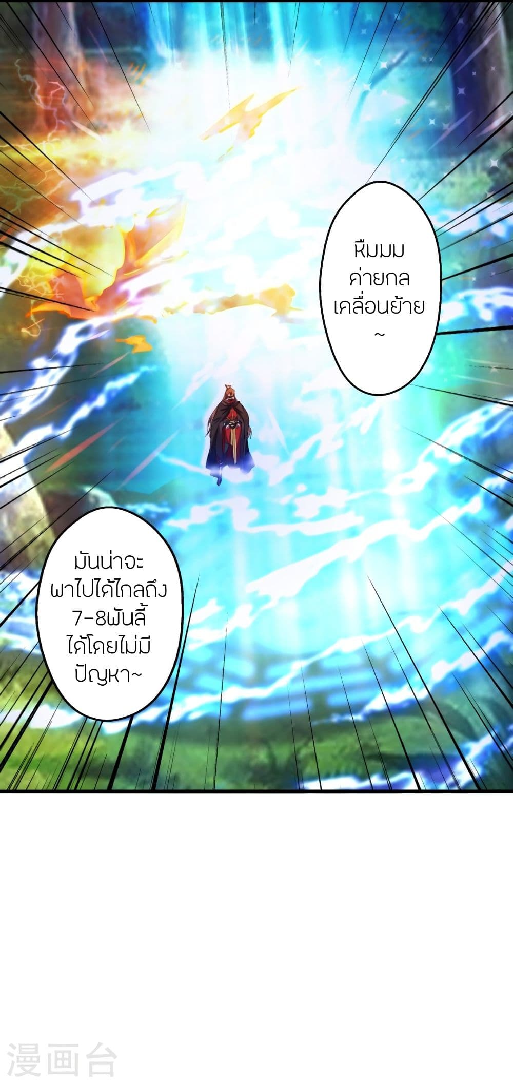 Banished Disciple’s Counterattack ราชาอมตะผู้ถูกขับไล่ ตอนที่ 339 (3)