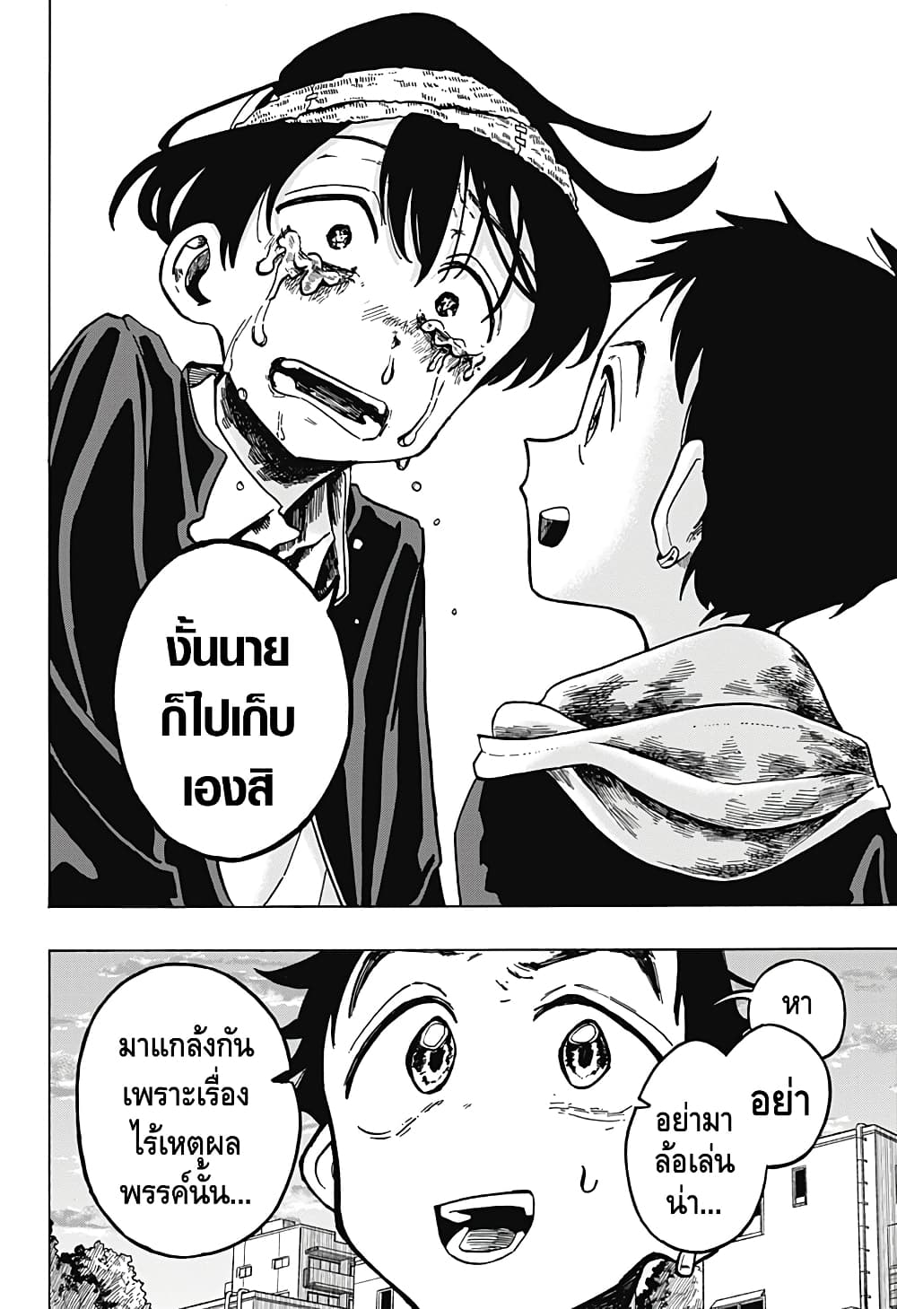 Ichinose ke no Taizai ตอนที่ 3 (11)