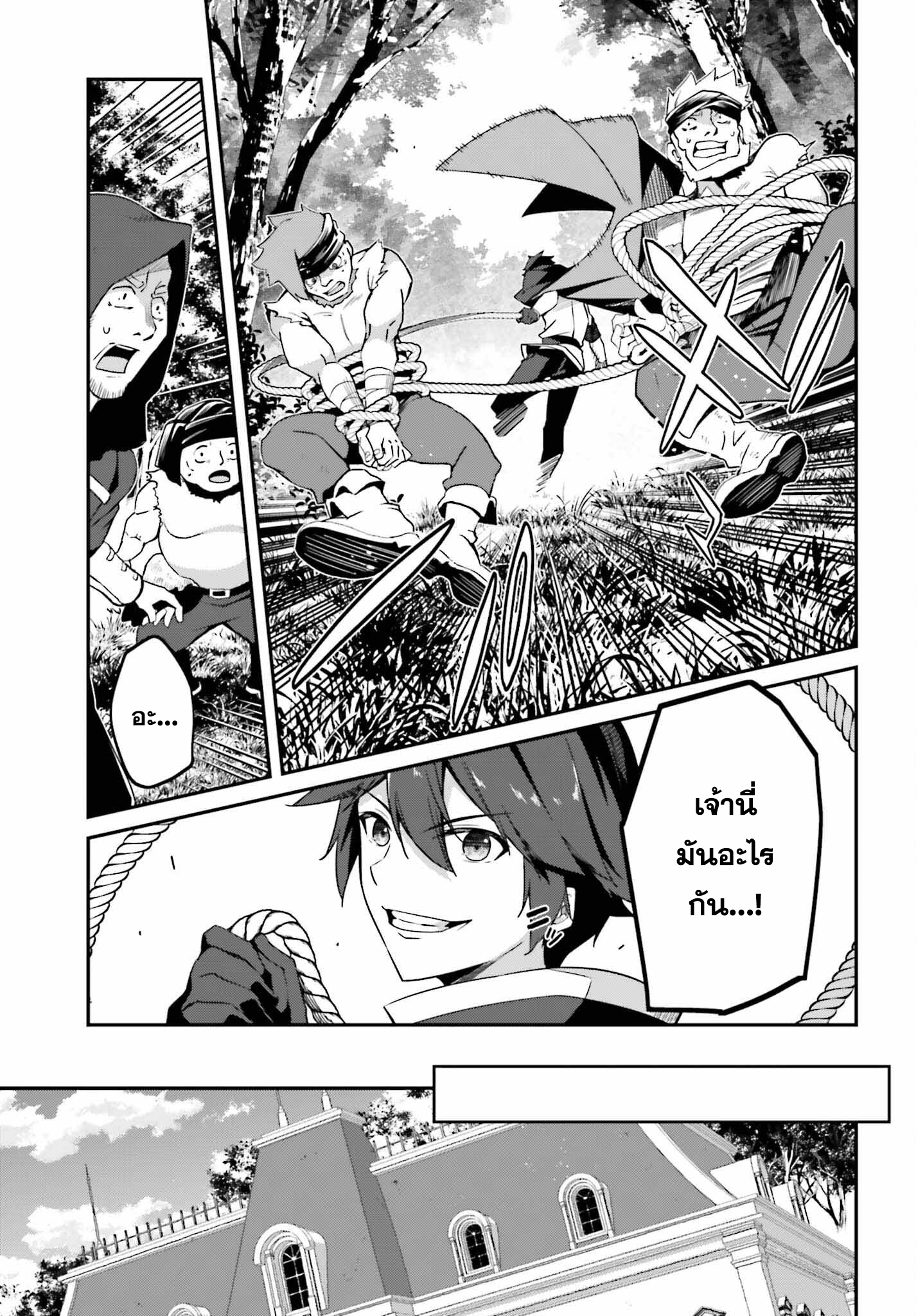 Sasen Sareta Muno Oji Ha Jitsuryoku องค์ชายผู้ถูกลดขั้น ขอยึดมั่นจะปกปิดฝีมือ ตอนที่ 6.2 (3)