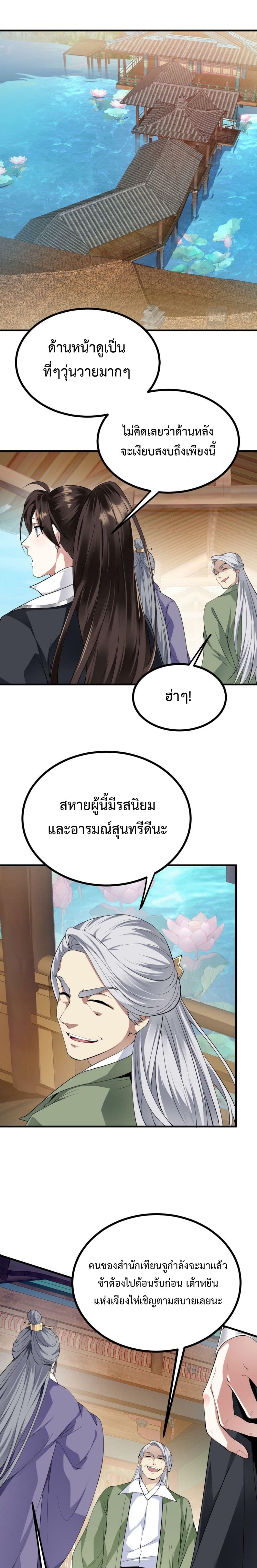 I’m Cursed But I Became Stronger ตอนที่ 28 (2)