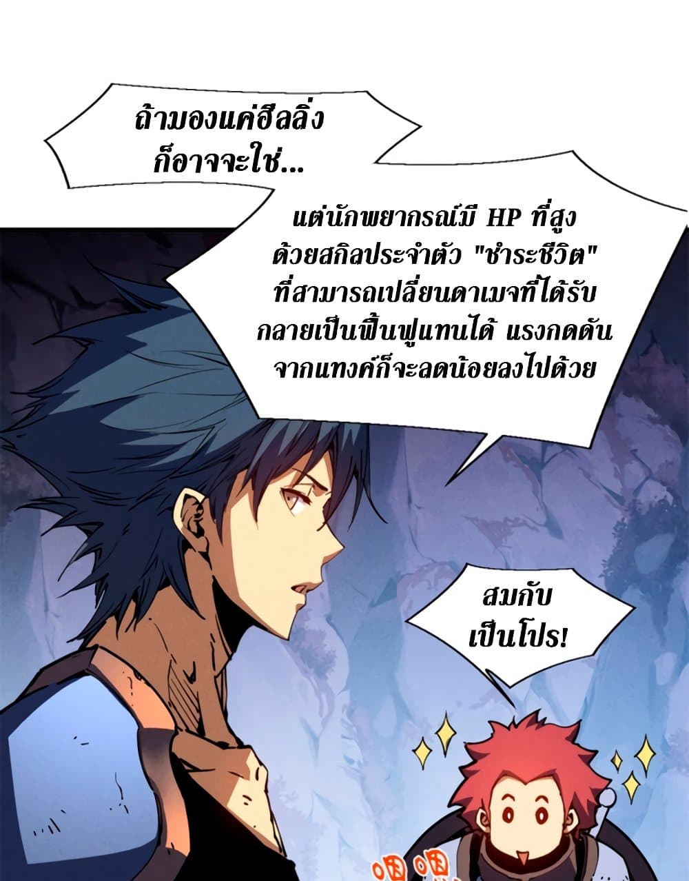 Reincarnation Of The Strongest Sword God ตอนที่ 27 (23)