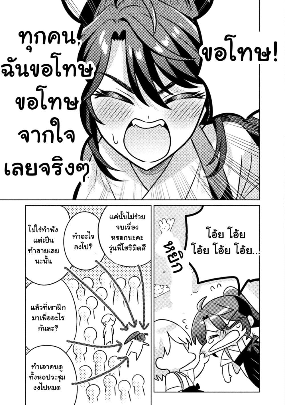 Mietemasu yo! Aizawa san ตอนที่ 18 (9)