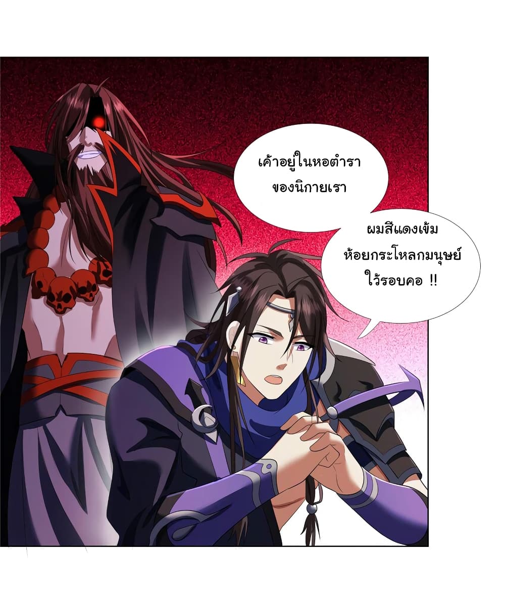 I Became The Buddha Emperor In The Demon Sect ตอนที่ 7 (18)