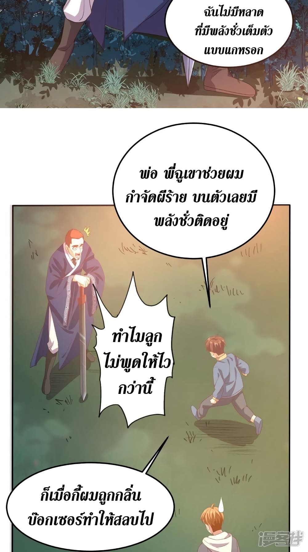 Super Wechat ตอนที่ 134 (23)