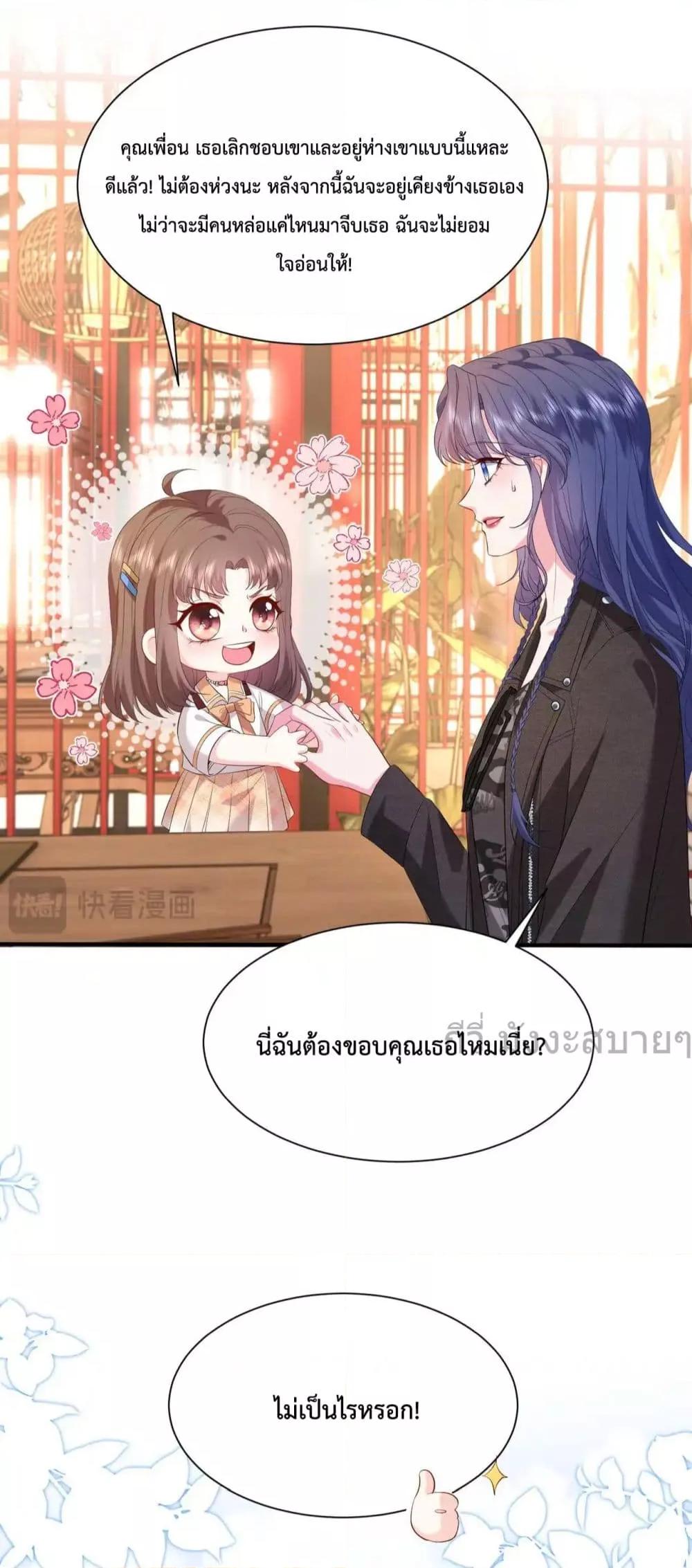 Somebody Stole My Heart! ตอนที่ 12 (9)