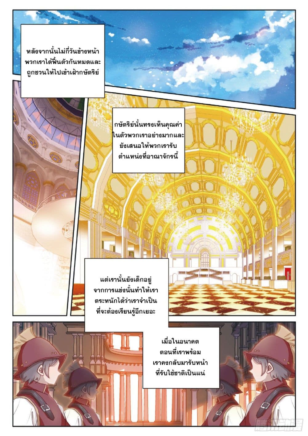 The Child of Light บุตรแห่งแสง ตอนที่ 39 (5)