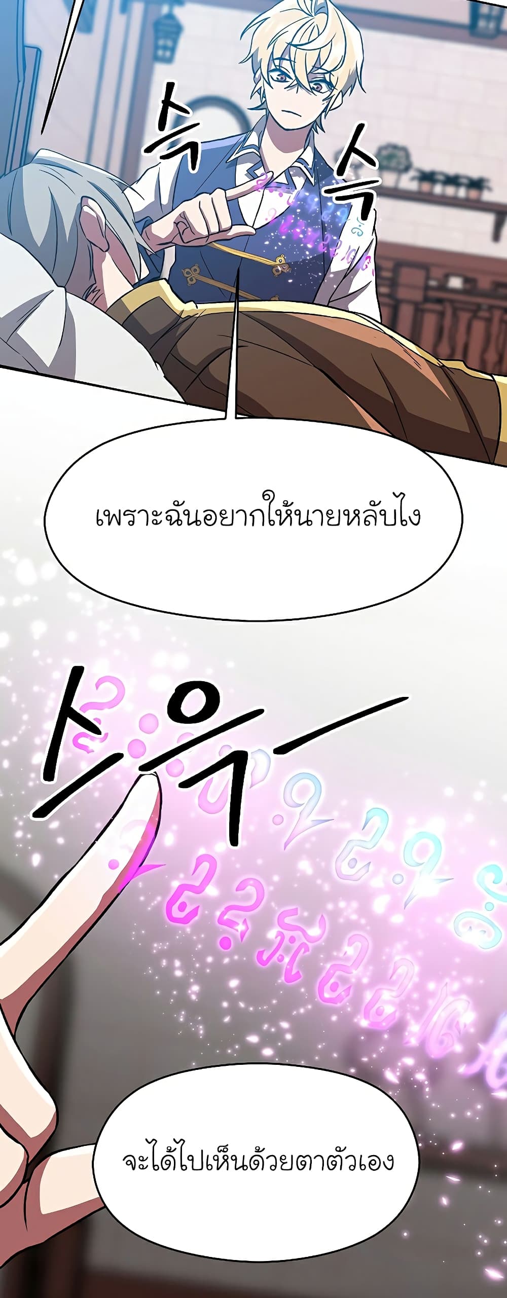 Archmage Transcending Through Regression ตอนที่ 36 (46)