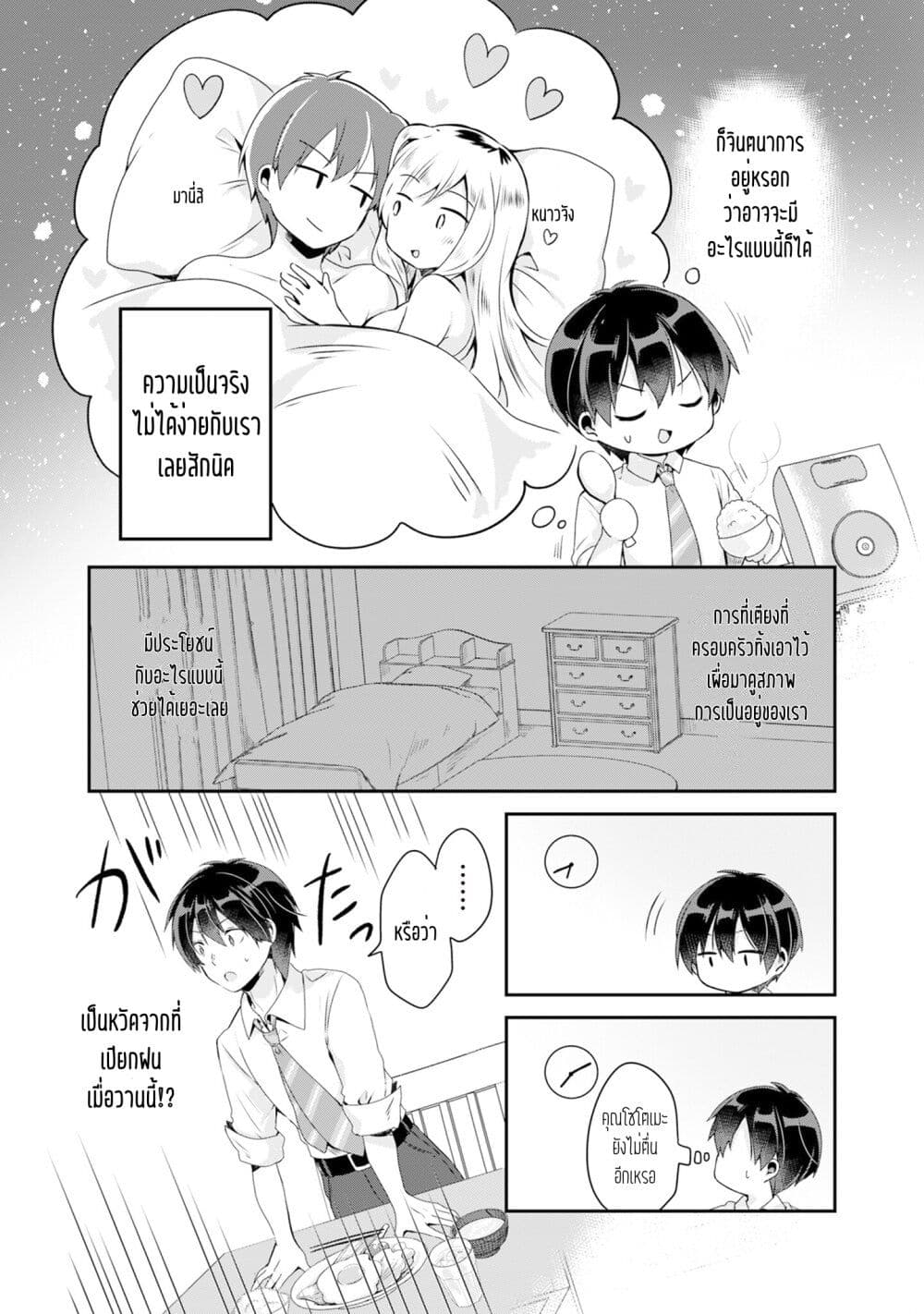 Class no Bocchi Gal o Omochikaeri shite Seisokei Bijin ni shiteyatta Hanashi ตอนที่ 2 (5)