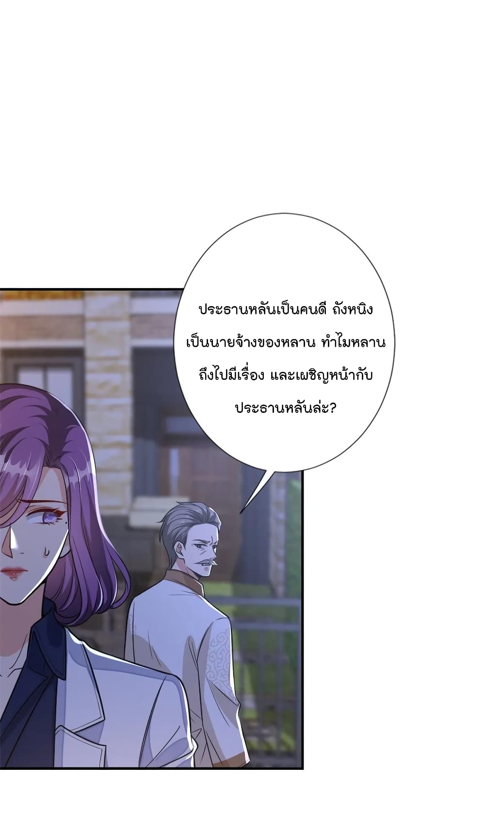 Trial Marriage Husband Need to Work Hard ตอนที่ 119 (2)