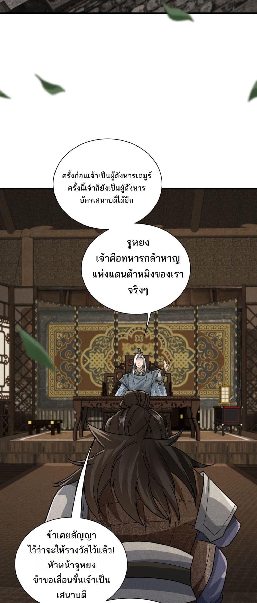 Da Ming I killed the enemy to level up ตอนที่ 9 (35)