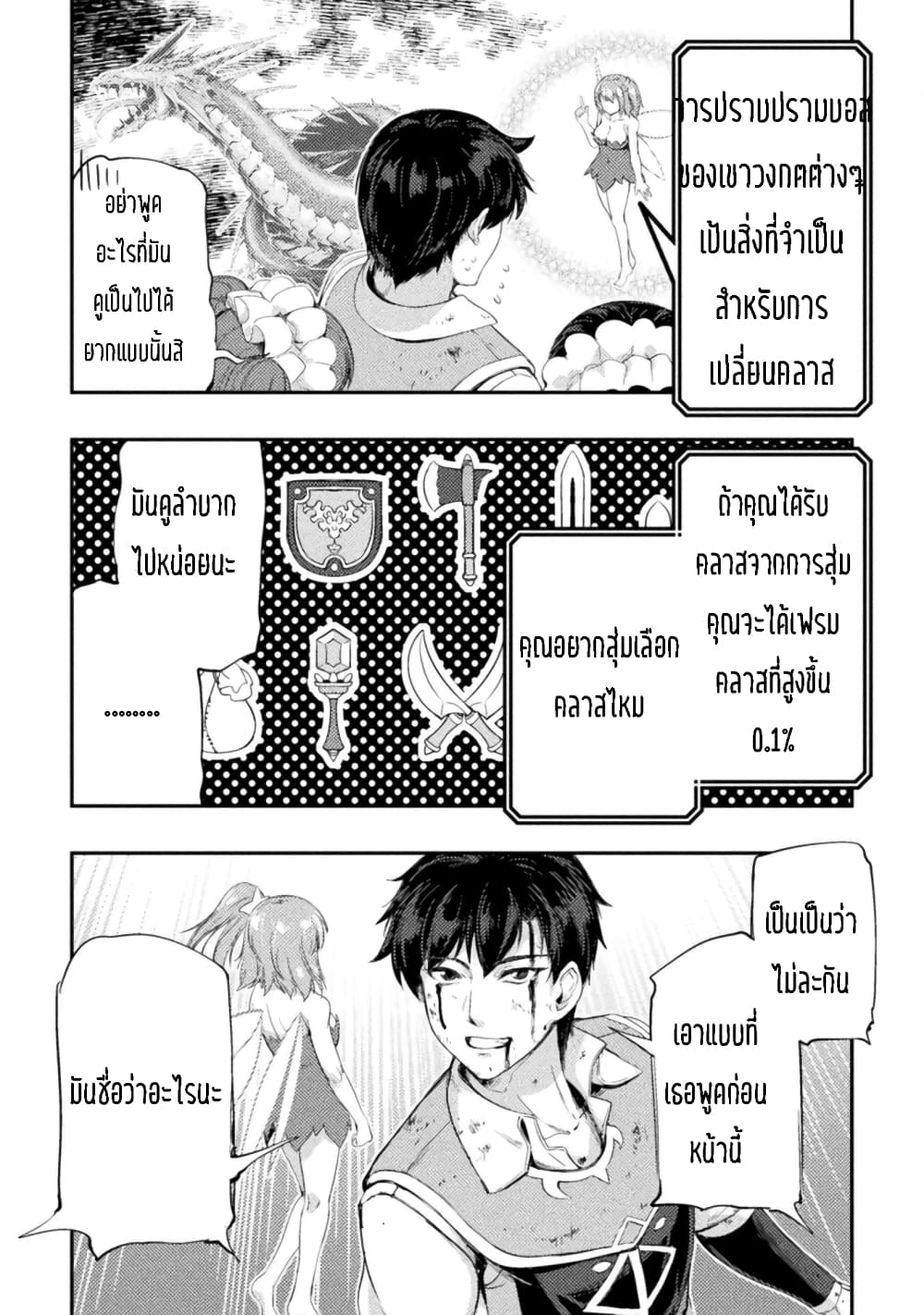 Astro King Shoukan Yuusha dakedo Maid Harem wo Tsukurimasu! ตอนที่ 14 (11)