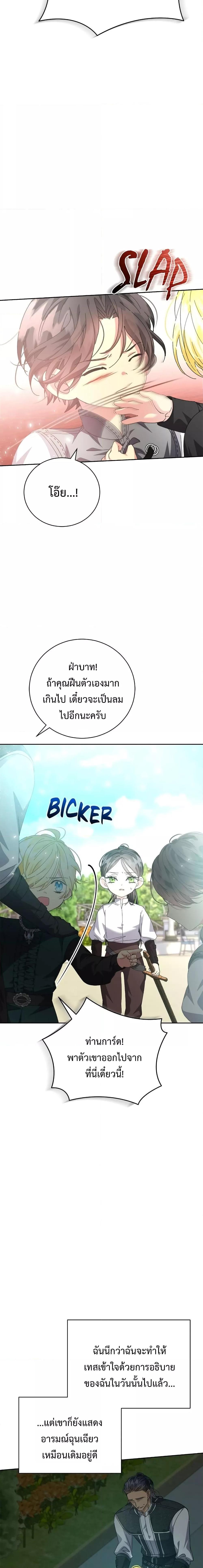 I Grabbed the Tyrant’s Heart ตอนที่ 9 (6)